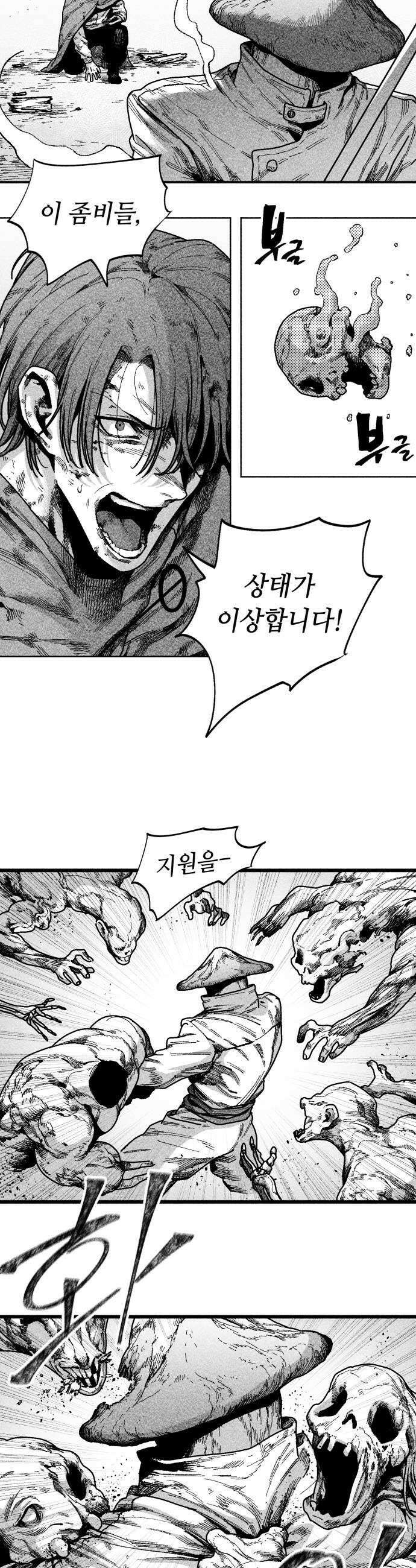 부두슬램 제31화 구령야회 역검 야콘 11