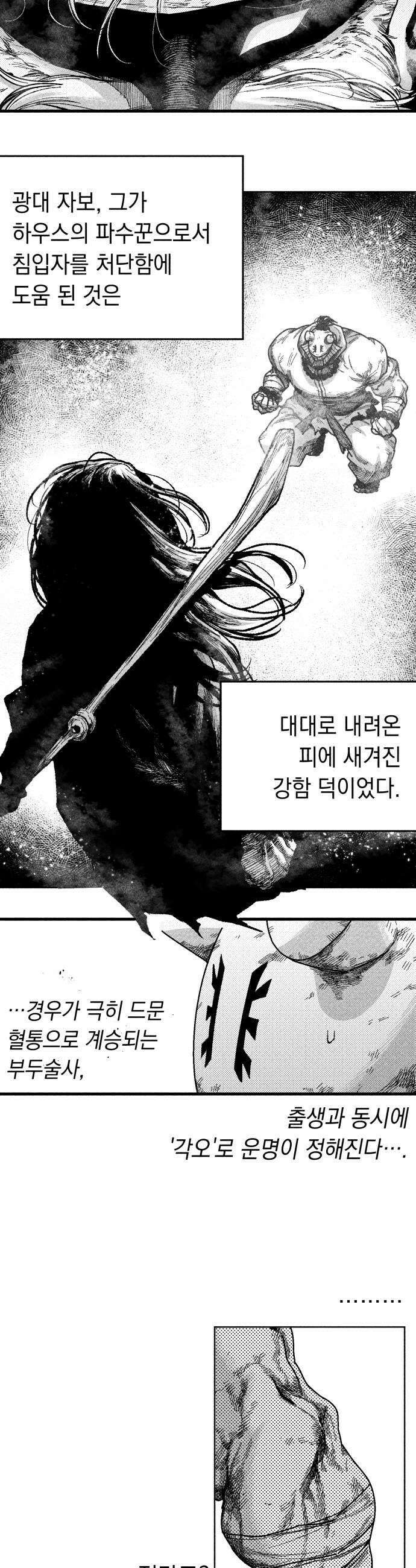 부두슬램 제31화 구령야회 역검 야콘 16