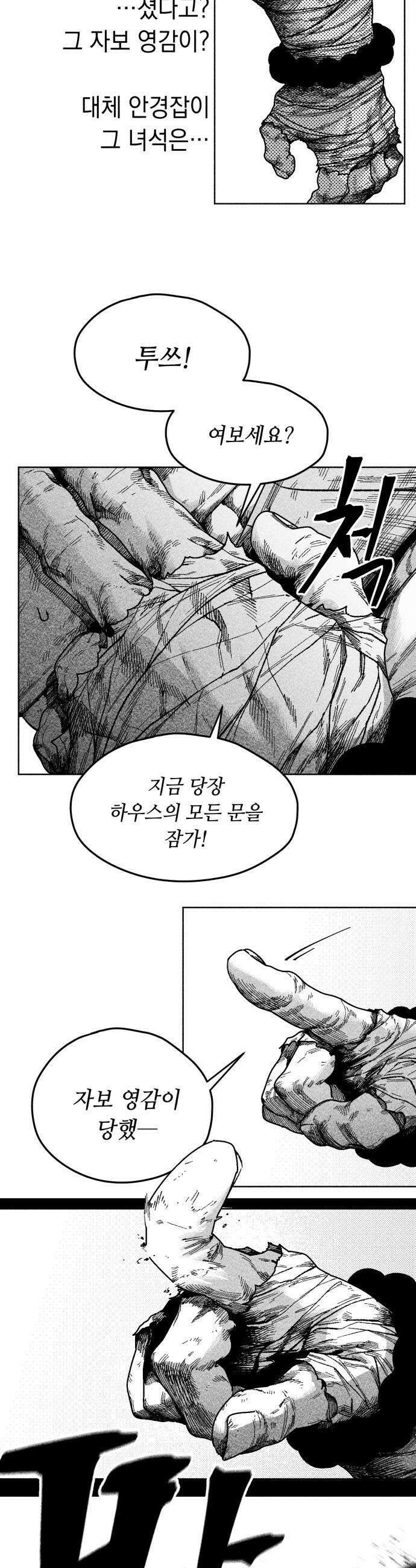 부두슬램 제31화 구령야회 역검 야콘 17