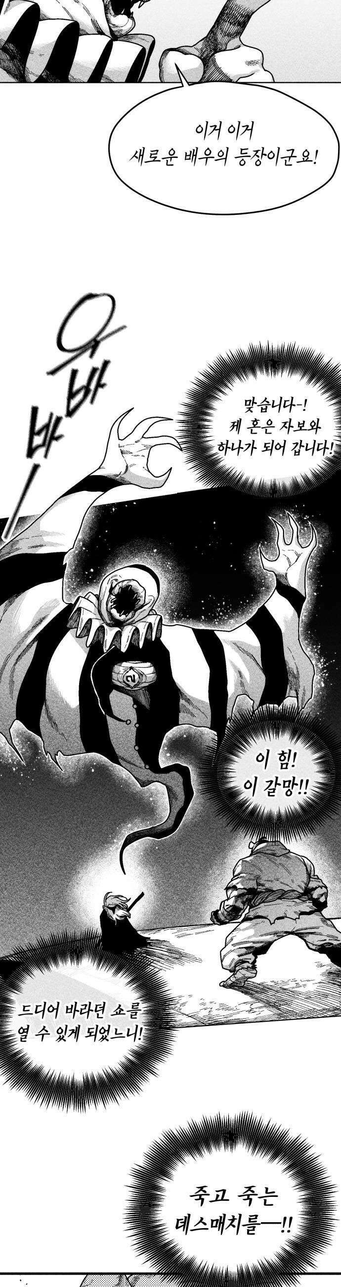 부두슬램 제31화 구령야회 역검 야콘 21