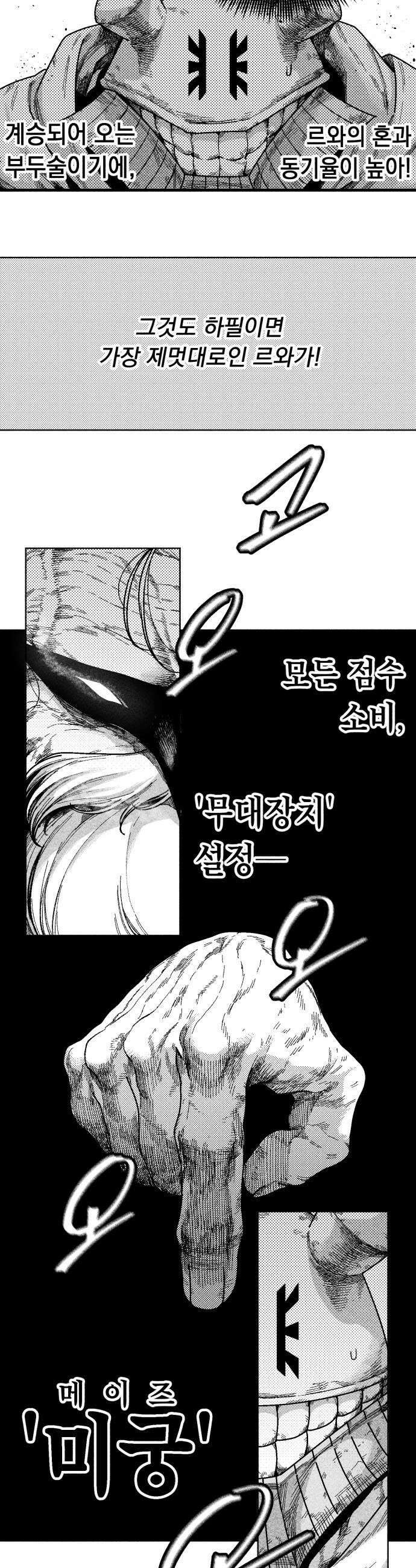 부두슬램 제31화 구령야회 역검 야콘 22