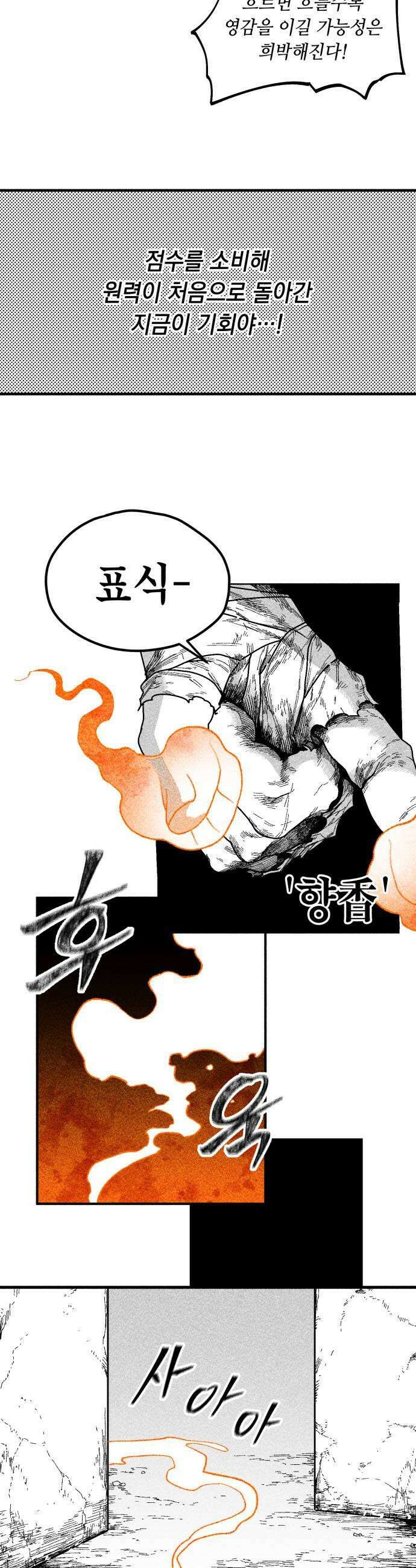 부두슬램 제31화 구령야회 역검 야콘 27