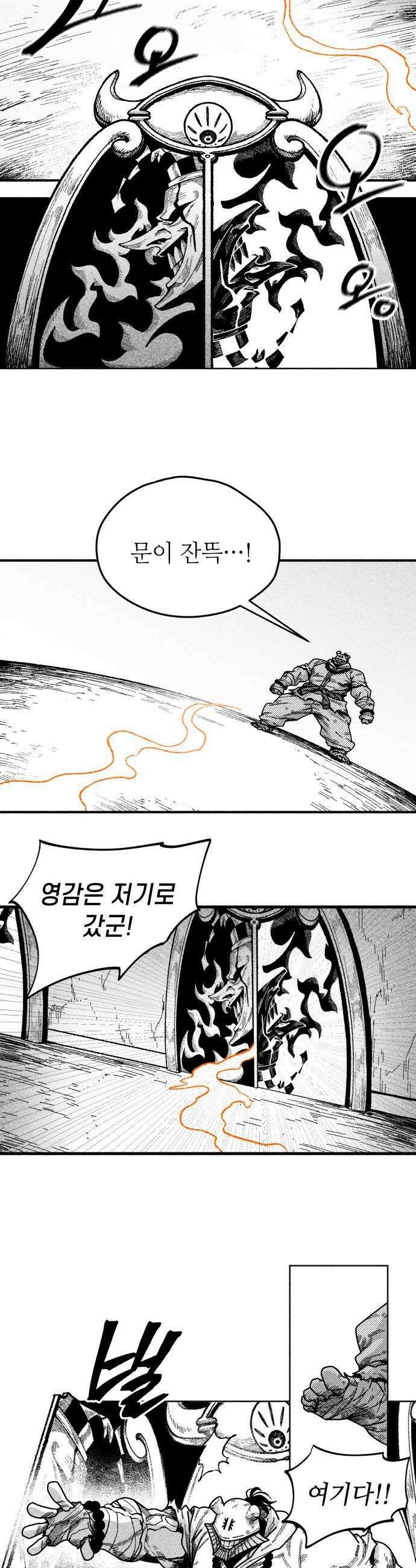 부두슬램 제31화 구령야회 역검 야콘 29