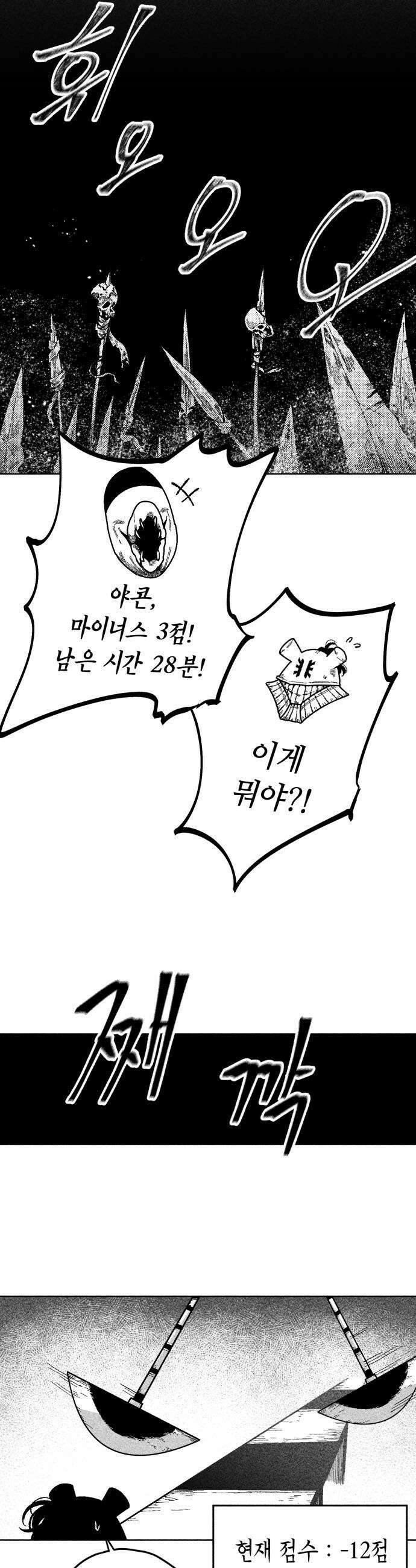 부두슬램 제31화 구령야회 역검 야콘 31