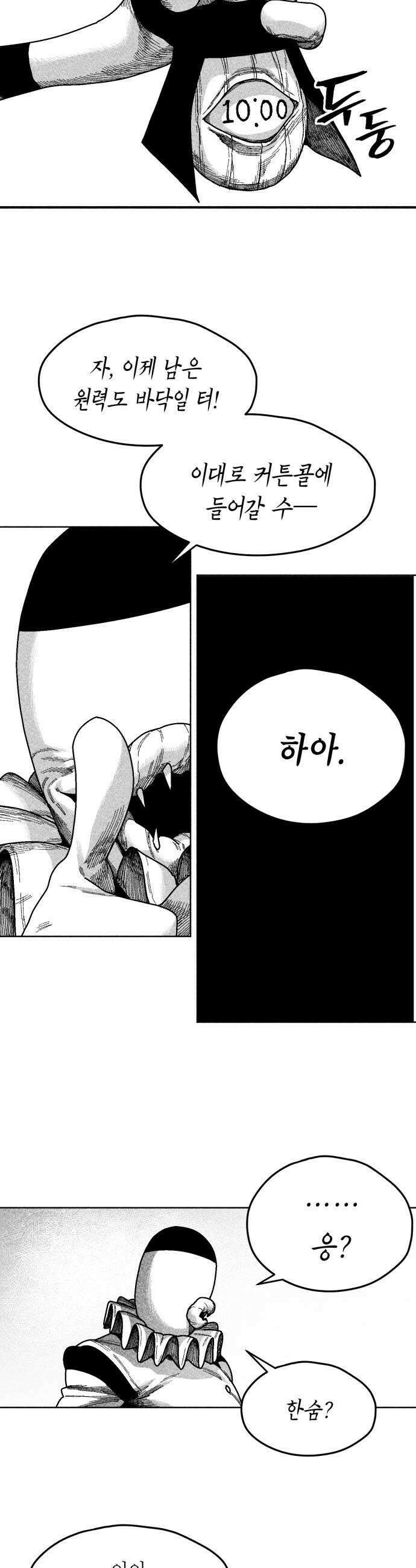 부두슬램 제31화 구령야회 역검 야콘 38