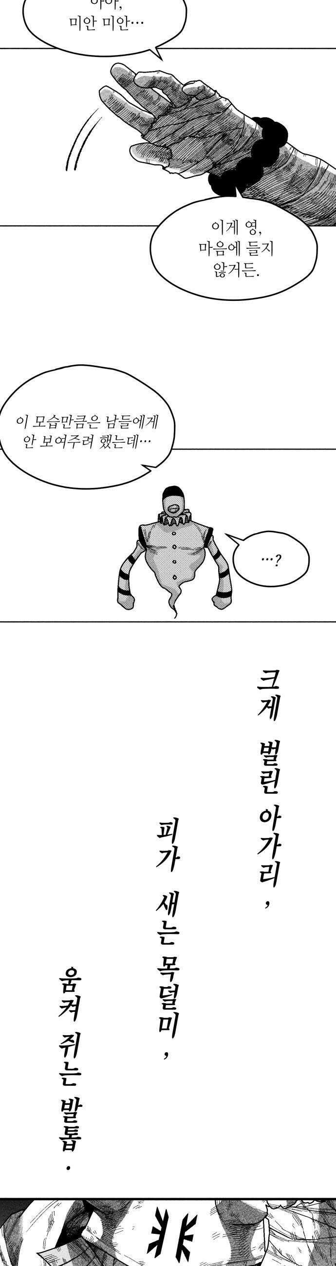 부두슬램 제31화 구령야회 역검 야콘 39