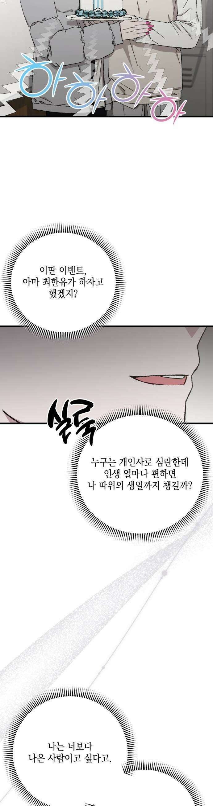 한국에서 히어로 하기 힘들더라 67화 맏형의 자리 1 7