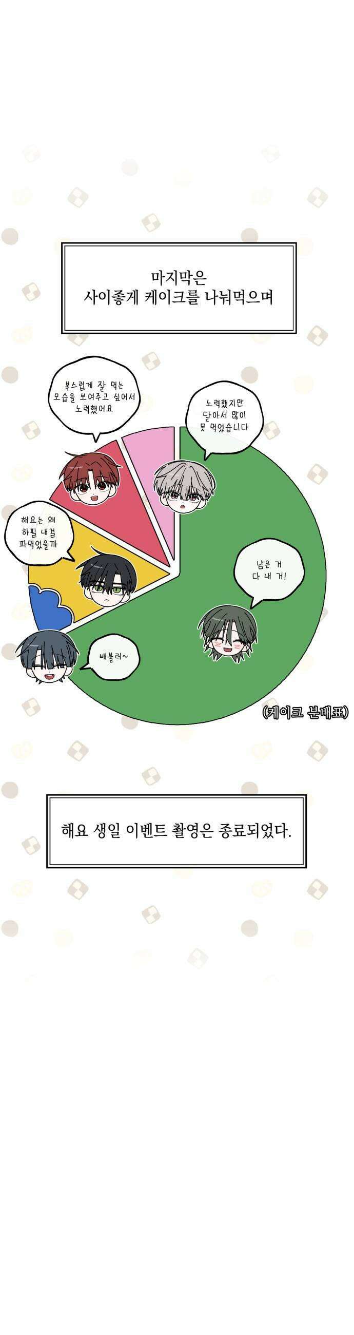 한국에서 히어로 하기 힘들더라 67화 맏형의 자리 1 9