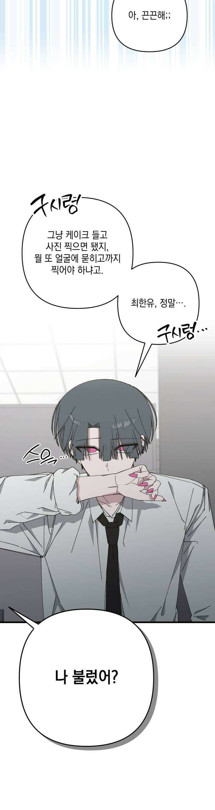 한국에서 히어로 하기 힘들더라 67화 맏형의 자리 1 11