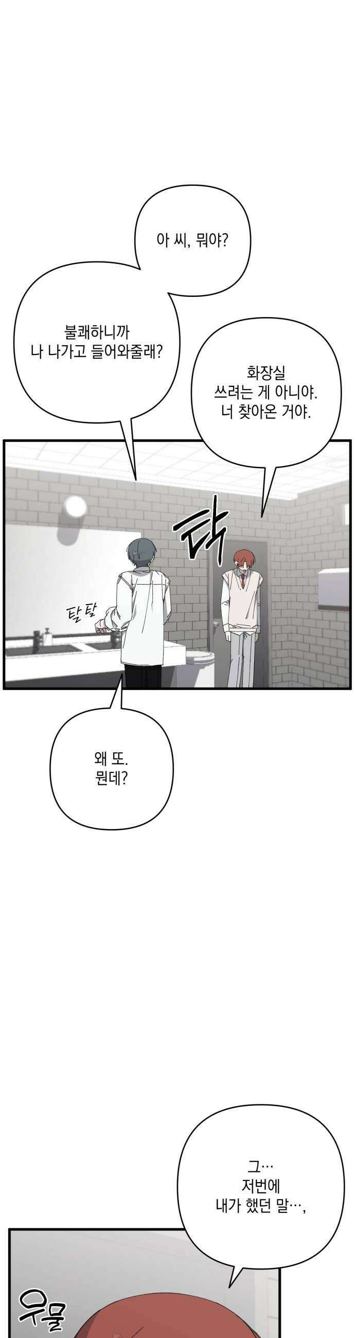 한국에서 히어로 하기 힘들더라 67화 맏형의 자리 1 12
