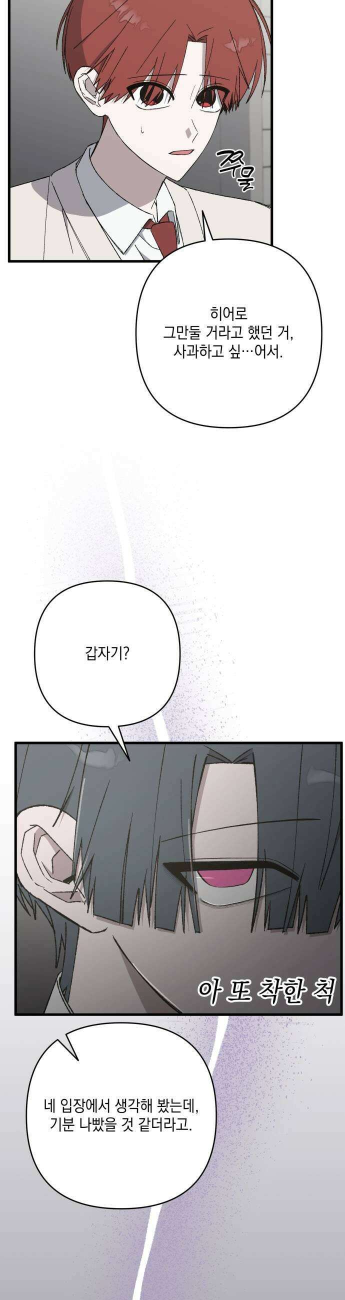 한국에서 히어로 하기 힘들더라 67화 맏형의 자리 1 13