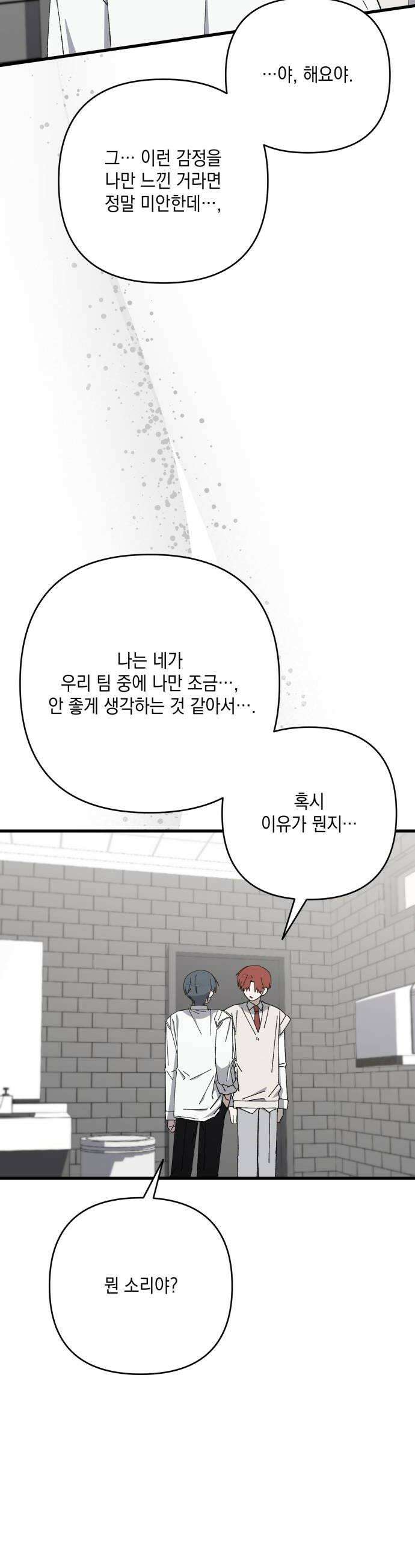 한국에서 히어로 하기 힘들더라 67화 맏형의 자리 1 16