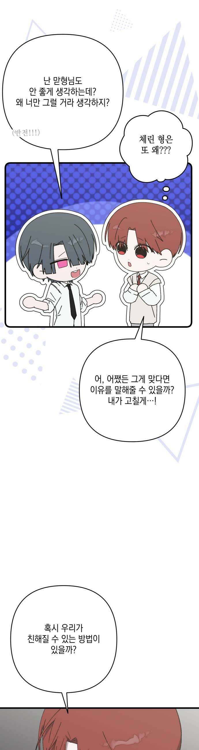 한국에서 히어로 하기 힘들더라 67화 맏형의 자리 1 17