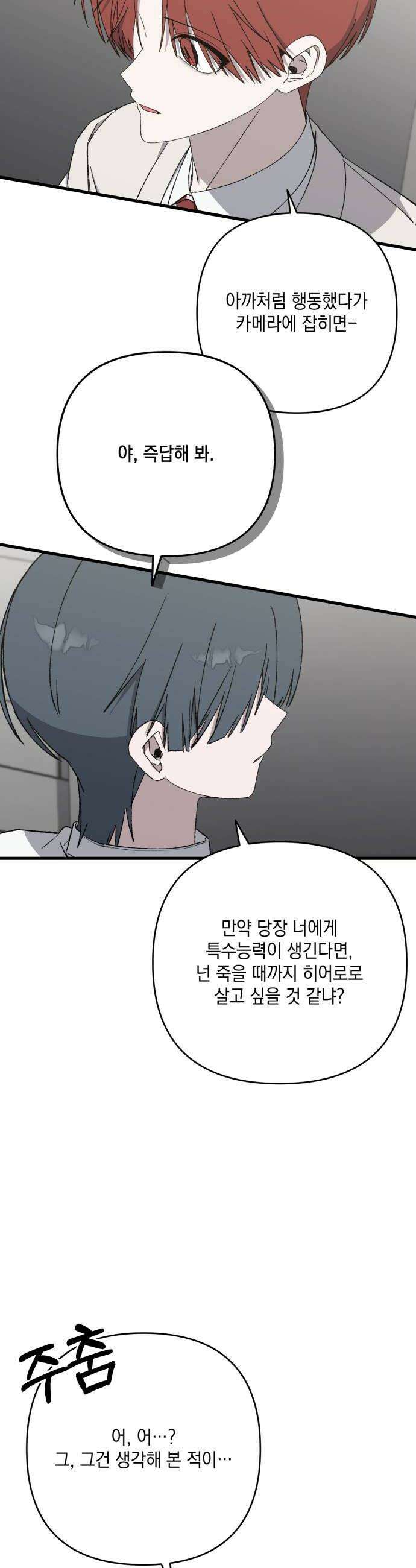 한국에서 히어로 하기 힘들더라 67화 맏형의 자리 1 18
