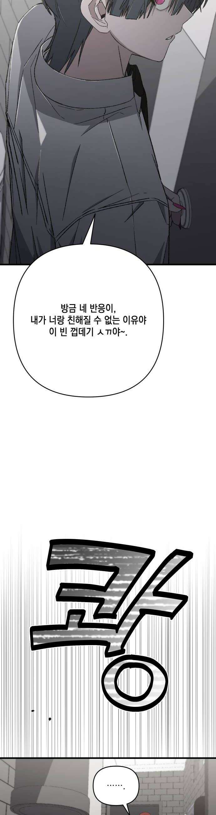 한국에서 히어로 하기 힘들더라 67화 맏형의 자리 1 20