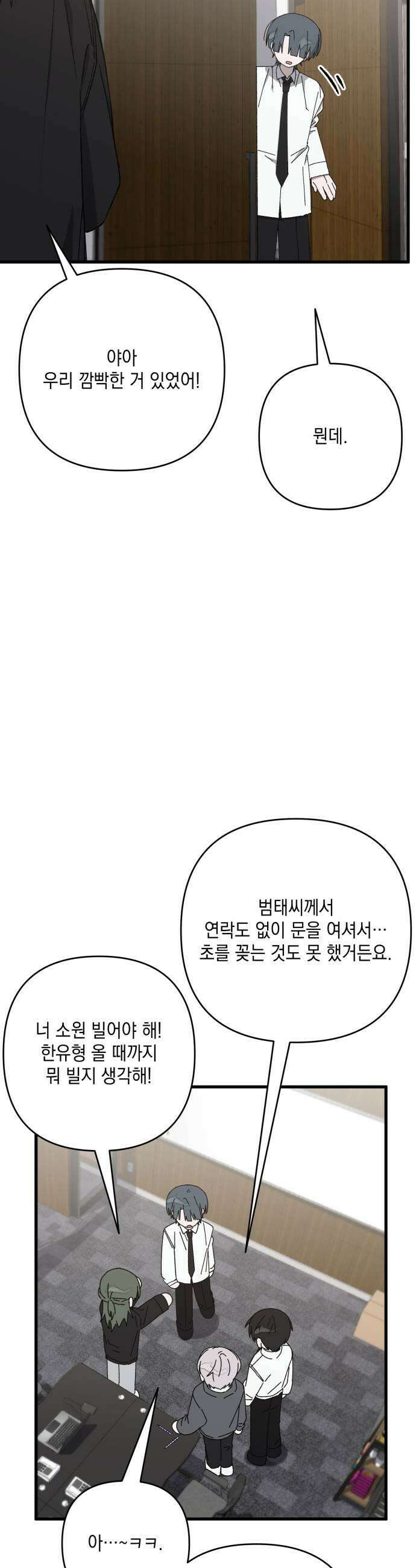 한국에서 히어로 하기 힘들더라 67화 맏형의 자리 1 23