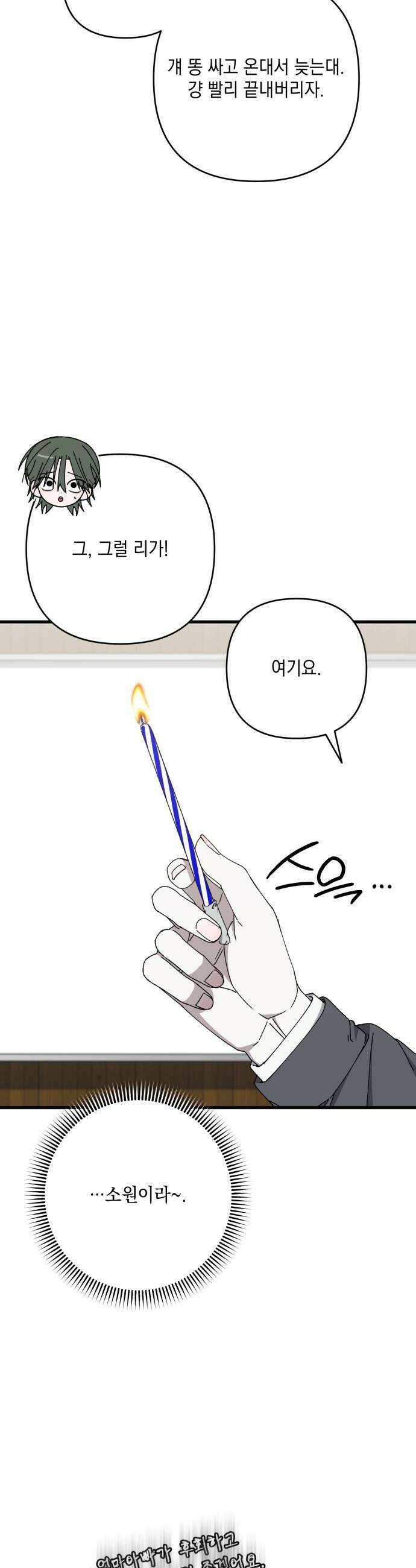 한국에서 히어로 하기 힘들더라 67화 맏형의 자리 1 24