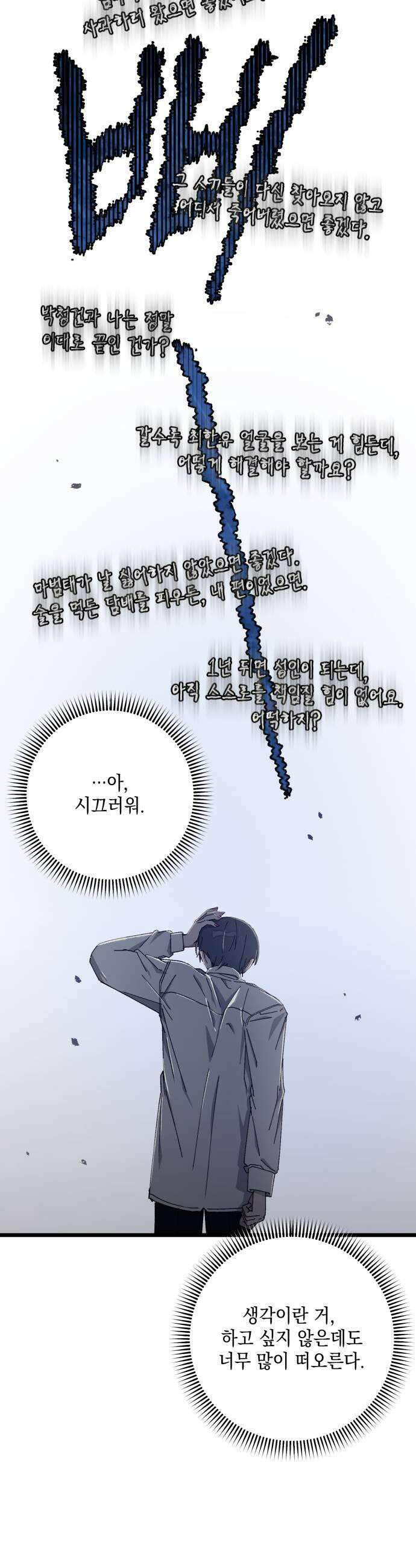 한국에서 히어로 하기 힘들더라 67화 맏형의 자리 1 25