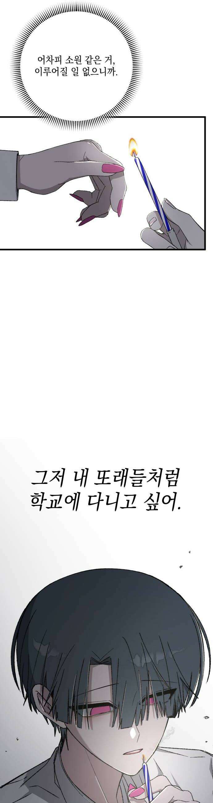 한국에서 히어로 하기 힘들더라 67화 맏형의 자리 1 26