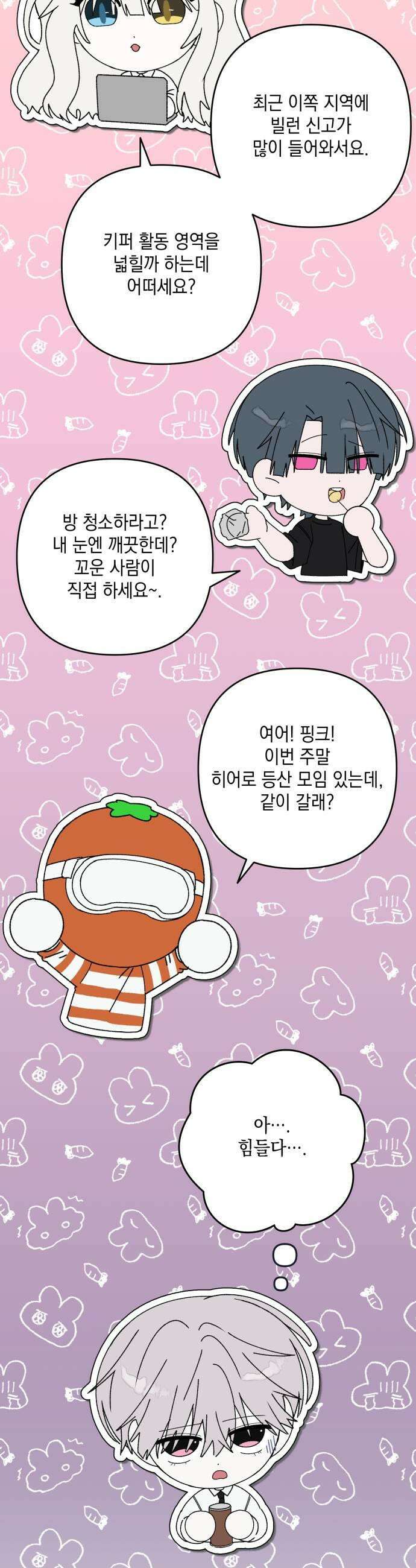 한국에서 히어로 하기 힘들더라 67화 맏형의 자리 1 31