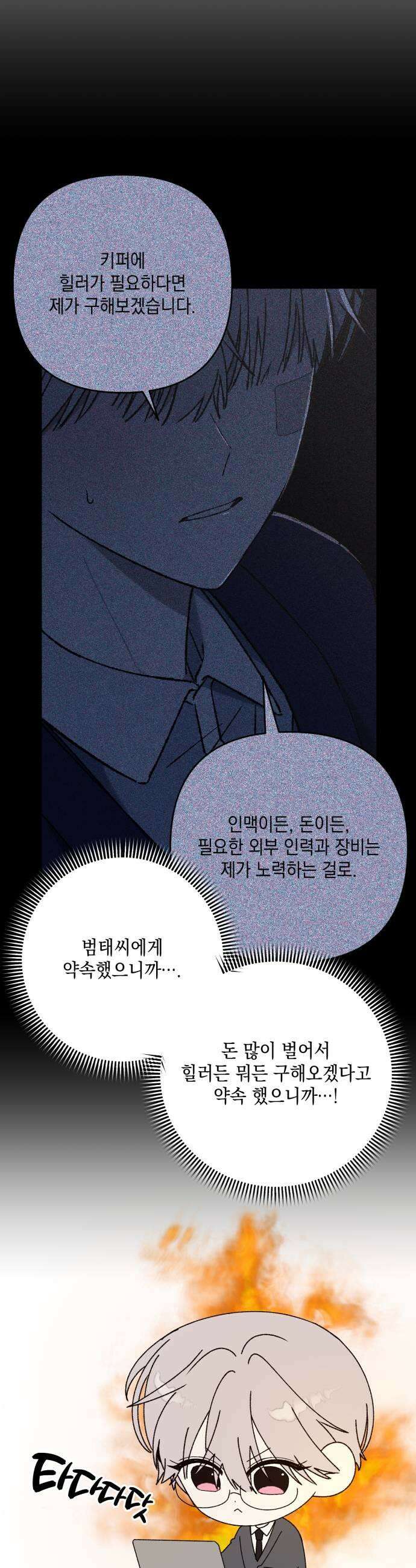 한국에서 히어로 하기 힘들더라 67화 맏형의 자리 1 33