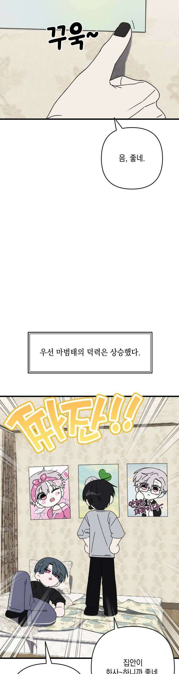 한국에서 히어로 하기 힘들더라 67화 맏형의 자리 1 35