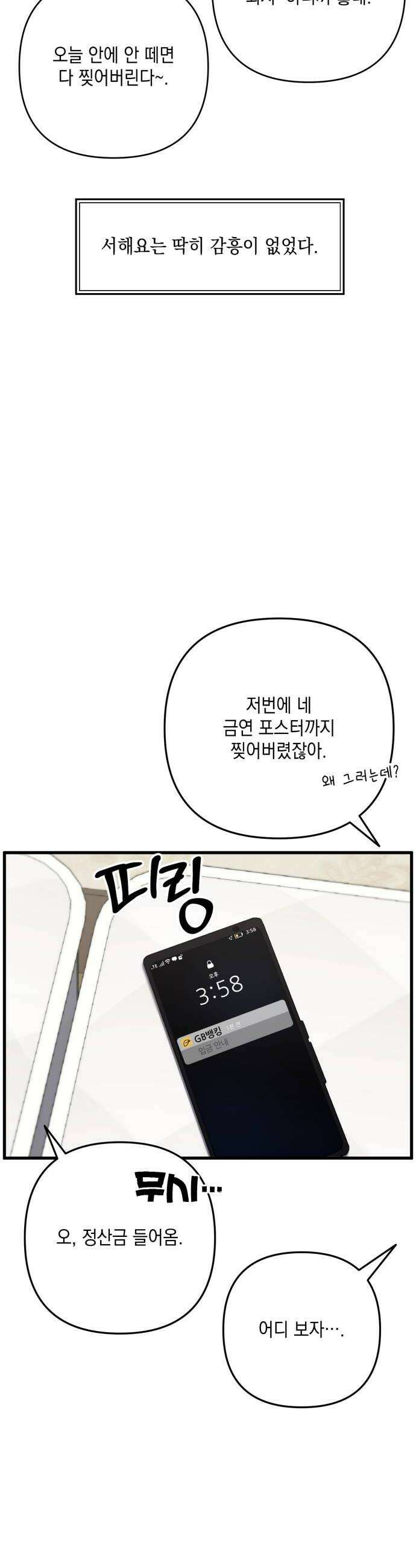 한국에서 히어로 하기 힘들더라 67화 맏형의 자리 1 36
