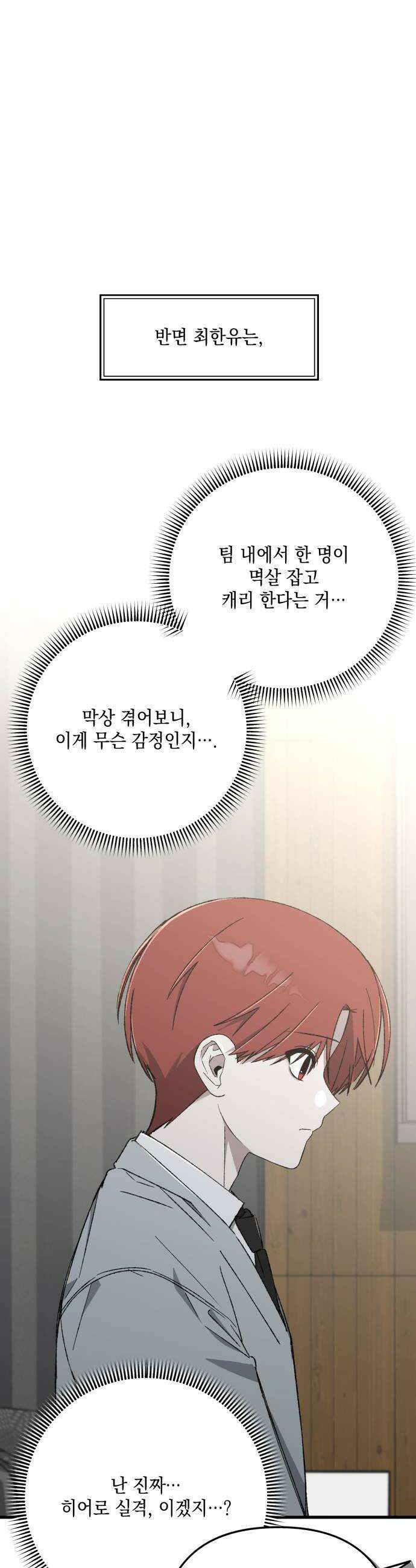 한국에서 히어로 하기 힘들더라 67화 맏형의 자리 1 38