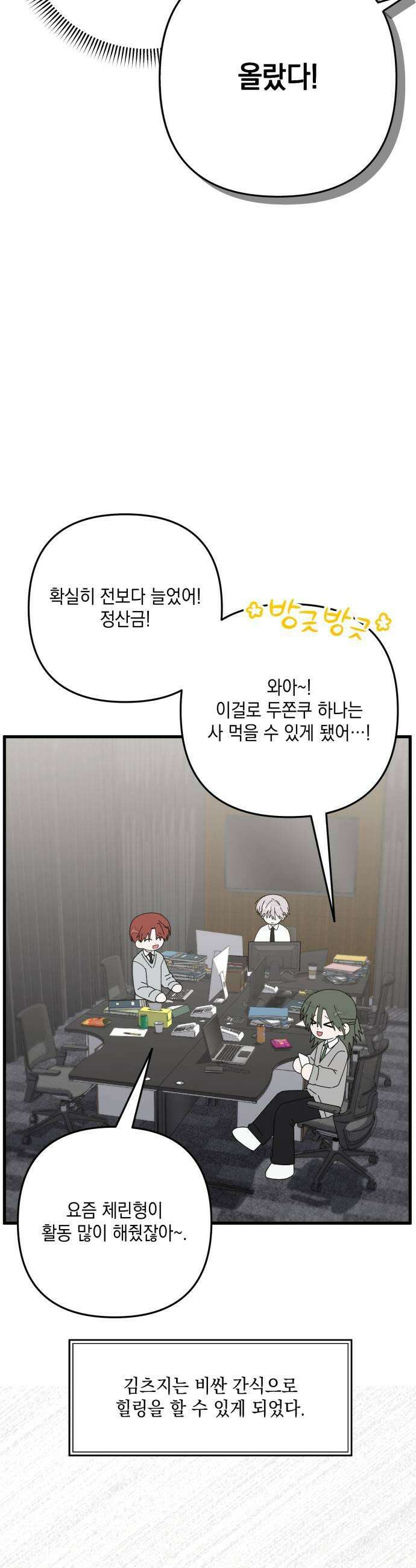 한국에서 히어로 하기 힘들더라 67화 맏형의 자리 1 39
