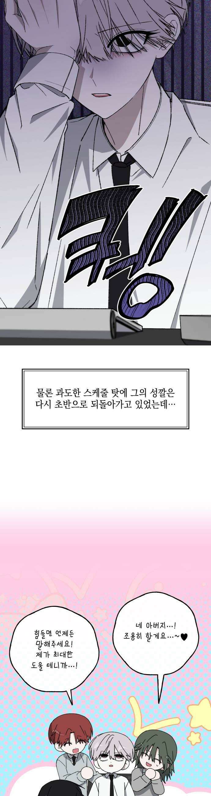 한국에서 히어로 하기 힘들더라 67화 맏형의 자리 1 41