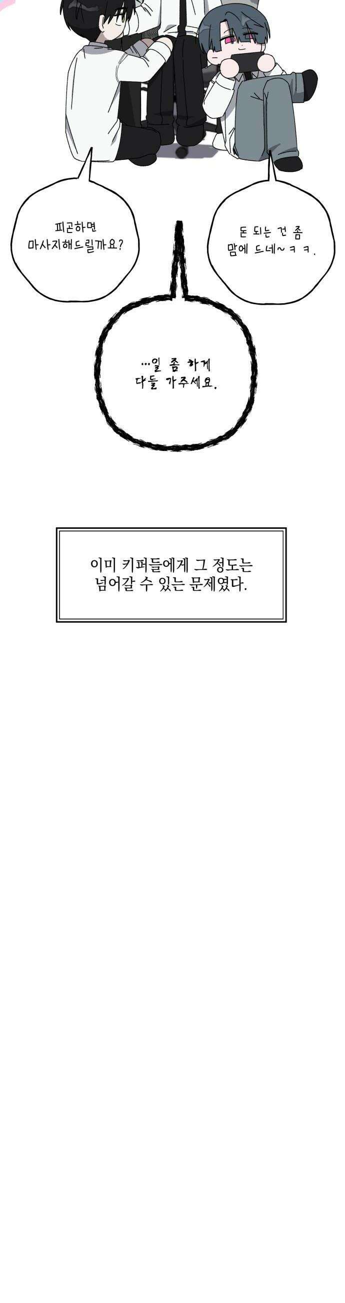 한국에서 히어로 하기 힘들더라 67화 맏형의 자리 1 42