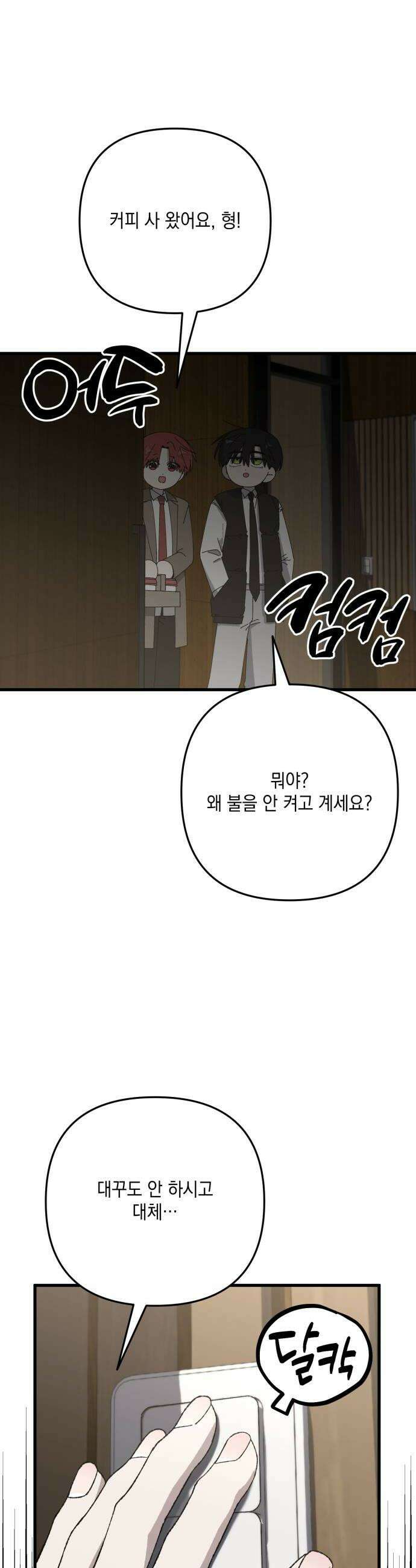 한국에서 히어로 하기 힘들더라 67화 맏형의 자리 1 44