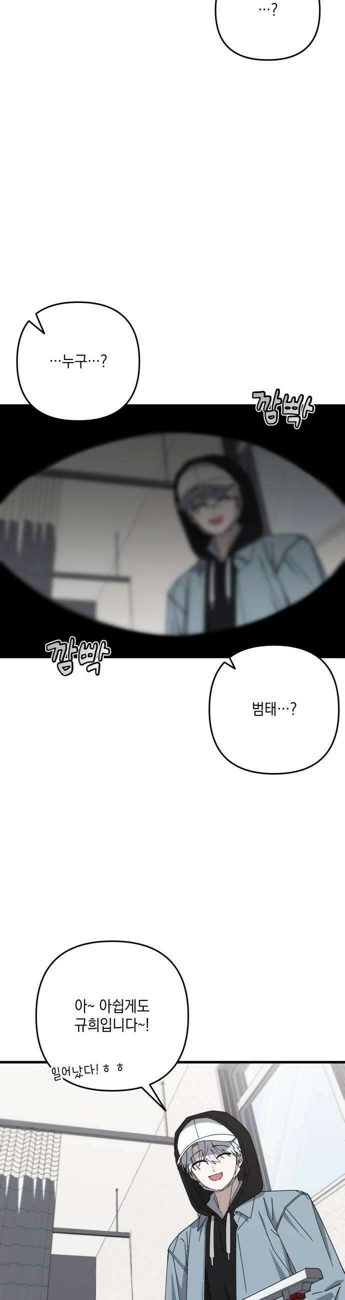 한국에서 히어로 하기 힘들더라 67화 맏형의 자리 1 48