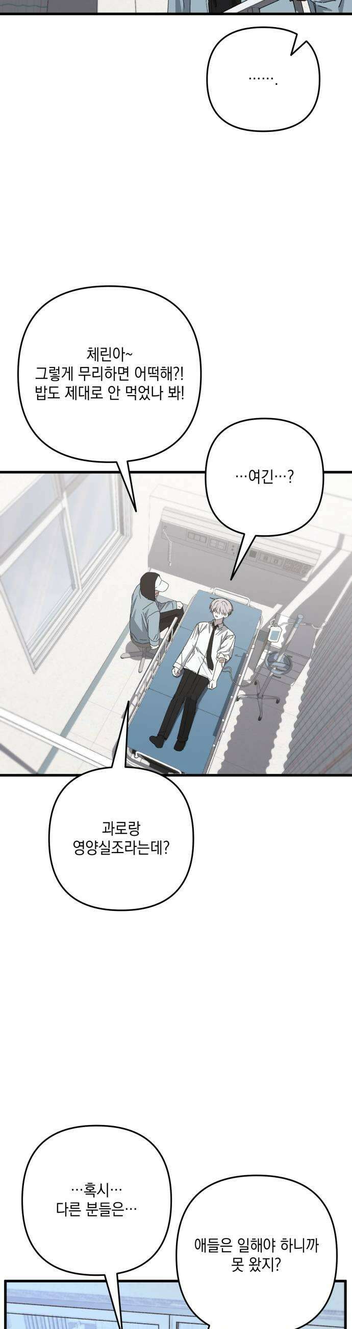 한국에서 히어로 하기 힘들더라 67화 맏형의 자리 1 49