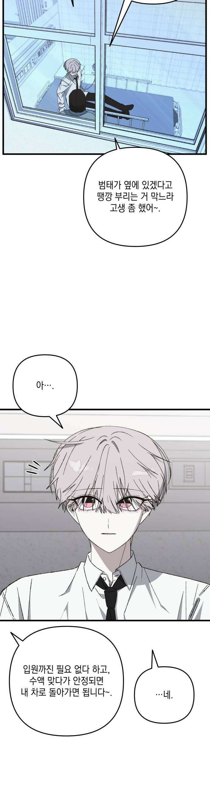 한국에서 히어로 하기 힘들더라 67화 맏형의 자리 1 50