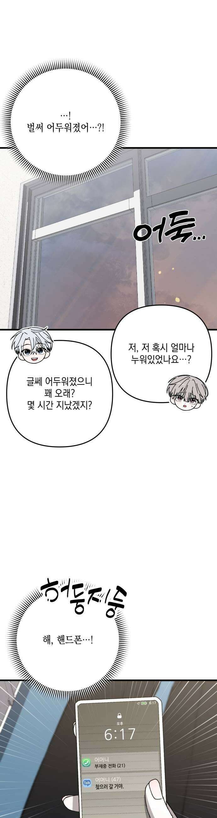 한국에서 히어로 하기 힘들더라 67화 맏형의 자리 1 51