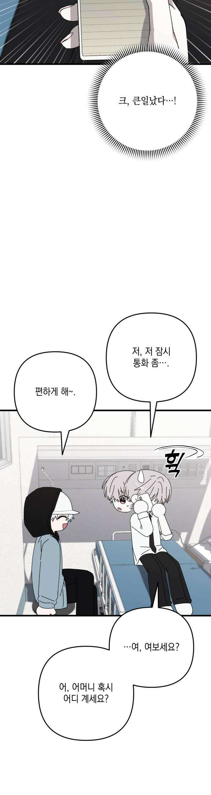 한국에서 히어로 하기 힘들더라 67화 맏형의 자리 1 52