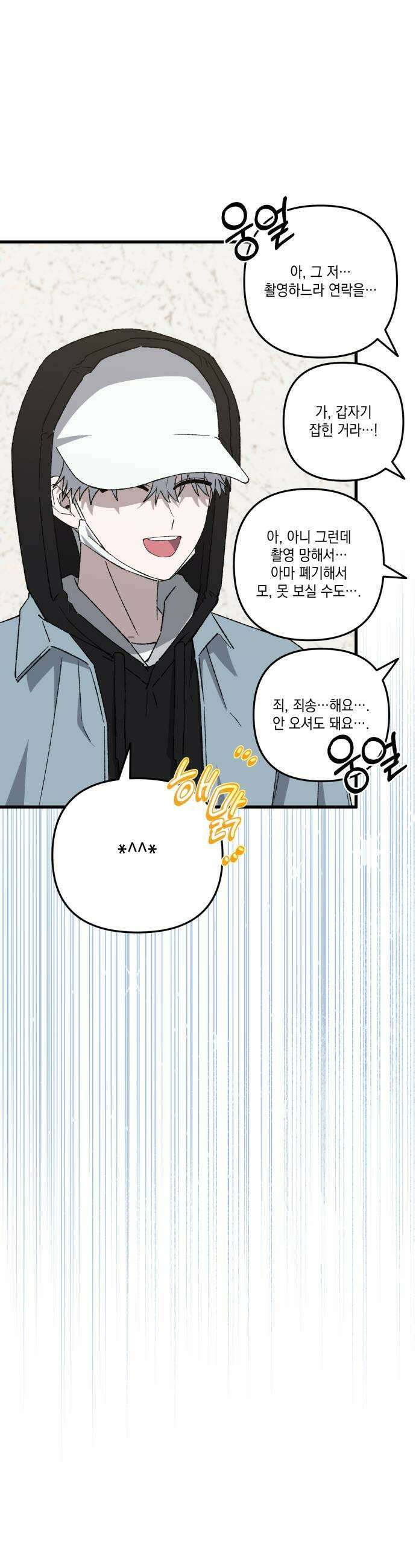 한국에서 히어로 하기 힘들더라 67화 맏형의 자리 1 53