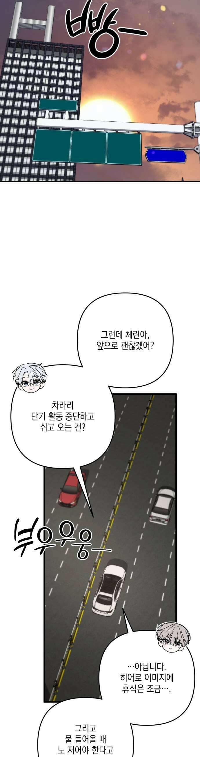 한국에서 히어로 하기 힘들더라 67화 맏형의 자리 1 55