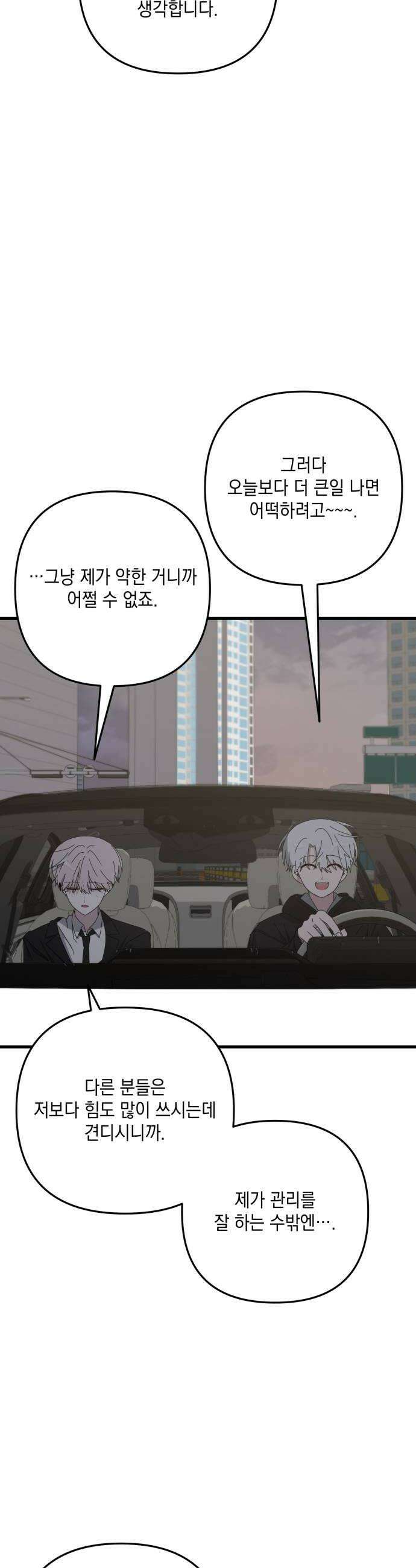한국에서 히어로 하기 힘들더라 67화 맏형의 자리 1 56