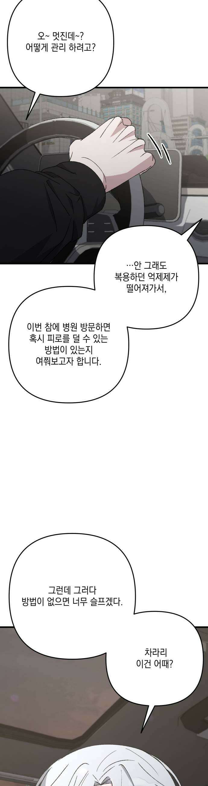 한국에서 히어로 하기 힘들더라 67화 맏형의 자리 1 57