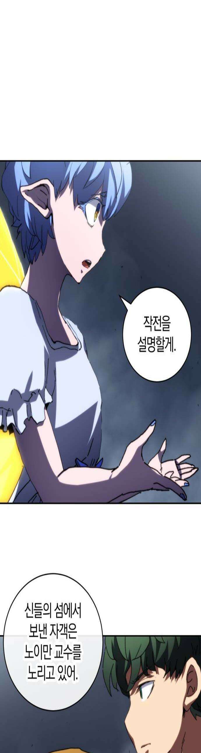 와일드 랭커 제 48화  자객의 정체 1