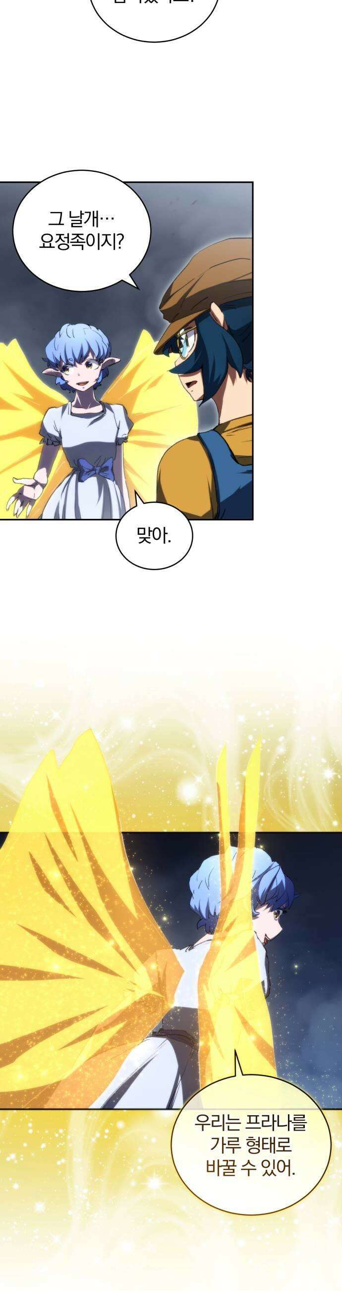 와일드 랭커 제 48화  자객의 정체 5