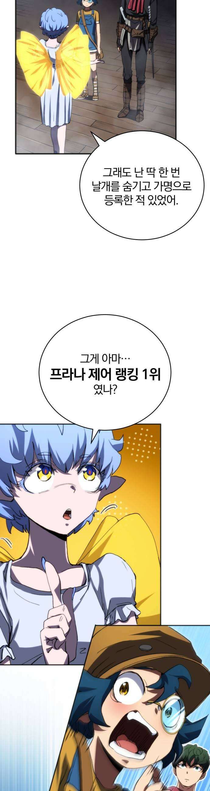 와일드 랭커 제 48화  자객의 정체 7
