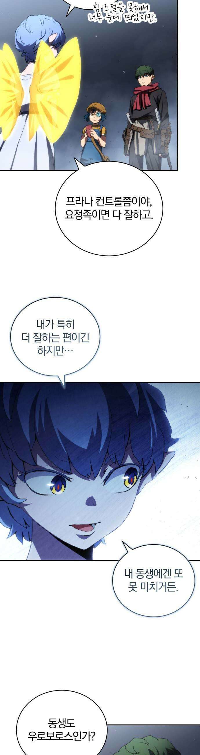 와일드 랭커 제 48화  자객의 정체 9