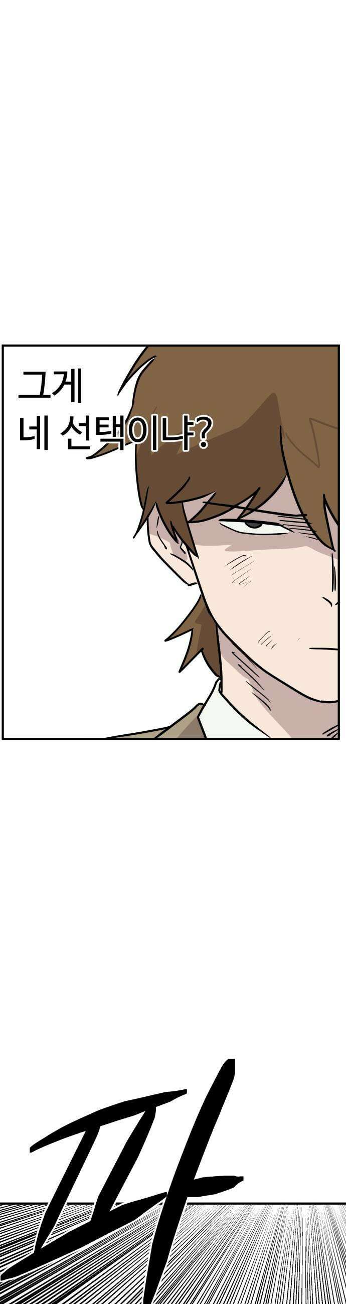최강고 15화 29