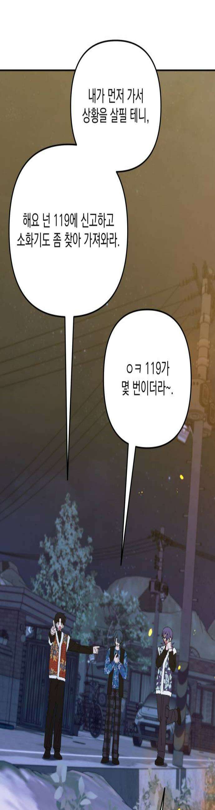 한국에서 히어로 하기 힘들더라 73화 벤덤 데뷔 2 2