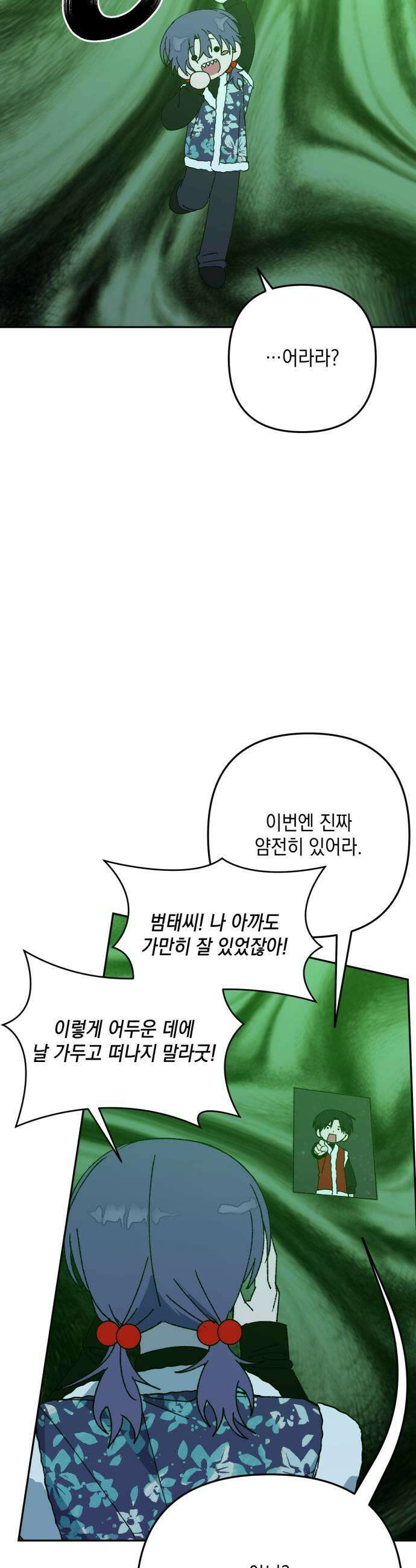한국에서 히어로 하기 힘들더라 73화 벤덤 데뷔 2 5