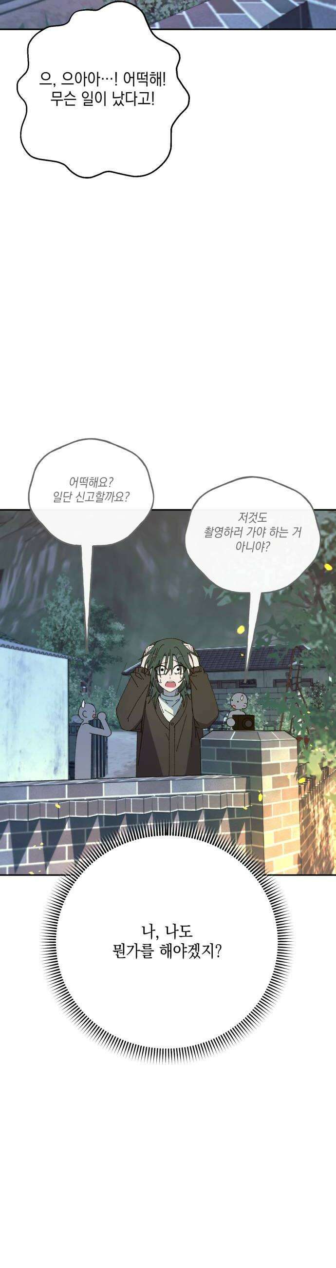 한국에서 히어로 하기 힘들더라 73화 벤덤 데뷔 2 8