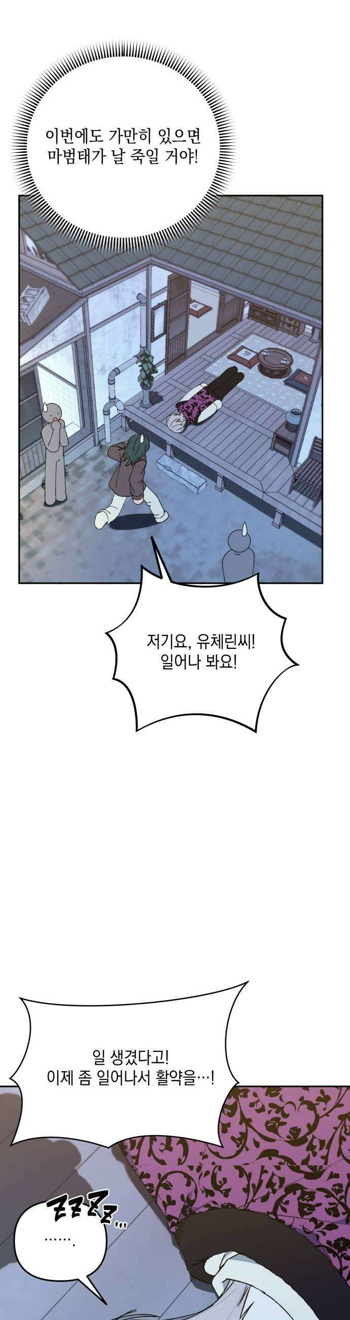 한국에서 히어로 하기 힘들더라 73화 벤덤 데뷔 2 9